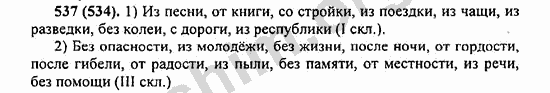 Номер 537 - ГДЗ по русскому языку 5 класс Ладыженская 2013