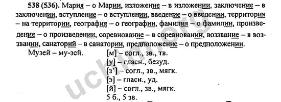 Номер 538 - ГДЗ по русскому языку 5 класс Ладыженская 2013