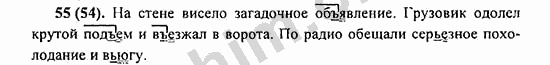 Номер 55 - ГДЗ по русскому языку 5 класс Ладыженская 2013