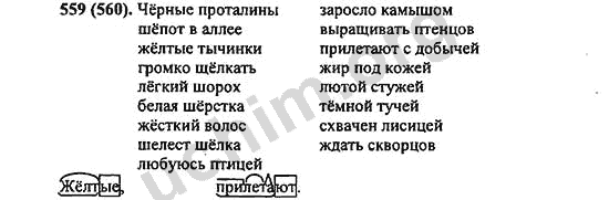взросло камышом черные проталины. русский язык 5 класс 2 часть упражнение 559. русский 6 класс номер 559. русский язык 5 класс ладыженская упражнение 559. упражнение 559 по русскому языку 5 класс.