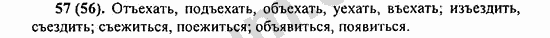 Номер 57 - ГДЗ по русскому языку 5 класс Ладыженская 2013