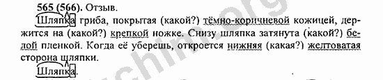 Русский язык 5 класс ладыженская номер 713. Русский язык упражнений 565 ладыженская. Номер 565 по русскому языку. 565 Ладыженская 5 класс. 565 По русскому языку 6 класс.