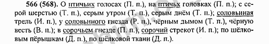 Номер 566 - ГДЗ по русскому языку 5 класс Ладыженская 2013