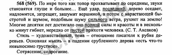 Номер 568 - ГДЗ по русскому языку 5 класс Ладыженская 2013