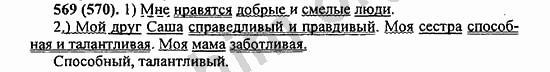 Номер 569 - ГДЗ по русскому языку 5 класс Ладыженская 2013