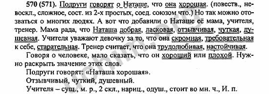 Номер 570 - ГДЗ по русскому языку 5 класс Ладыженская 2013