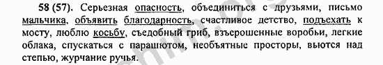 Номер 58 - ГДЗ по русскому языку 5 класс Ладыженская 2013