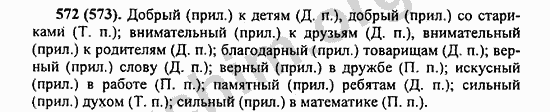 Номер 572 - ГДЗ по русскому языку 5 класс Ладыженская 2013