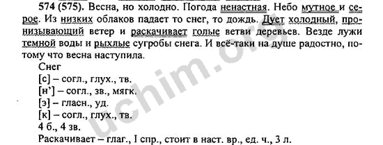 Номер 574 - ГДЗ по русскому языку 5 класс Ладыженская 2013