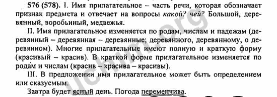 Номер 576 - ГДЗ по русскому языку 5 класс Ладыженская 2013