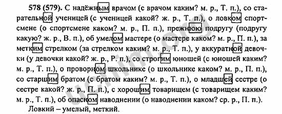 Номер 578 - ГДЗ по русскому языку 5 класс Ладыженская 2013