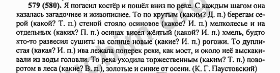 Номер 579 - ГДЗ по русскому языку 5 класс Ладыженская 2013