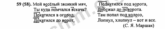 Номер 59 - ГДЗ по русскому языку 5 класс Ладыженская 2013