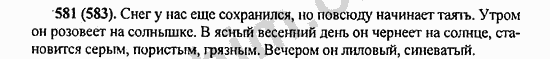 Номер 581 - ГДЗ по русскому языку 5 класс Ладыженская 2013