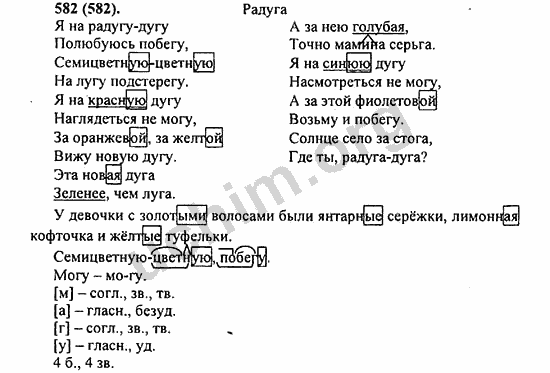 Номер 582 - ГДЗ по русскому языку 5 класс Ладыженская 2013