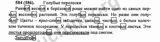 Номер 584 - ГДЗ по русскому языку 5 класс Ладыженская 2013
