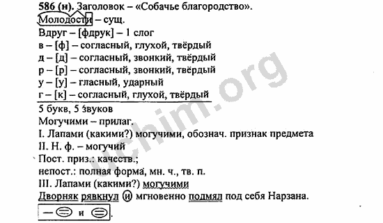 Номер 586 - ГДЗ по русскому языку 5 класс Ладыженская 2013