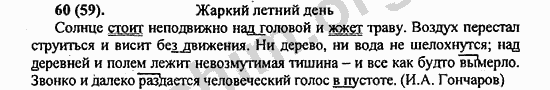 Номер 60 - ГДЗ по русскому языку 5 класс Ладыженская 2013