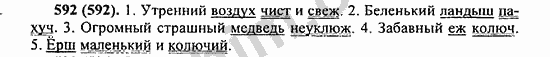 Номер 592 - ГДЗ по русскому языку 5 класс Ладыженская 2013