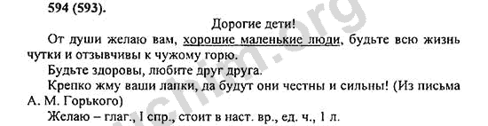 Русский язык пятый класс упражнение 594. Русский язык 5 класс 2 часть номер 594. Упражнение 594 по русскому языку 5 класс. Русский язык 5 класс 2 часть страница 93 упражнение 594. Гдз по 2 русскому языку 5 класс ладыженская 594 номер.