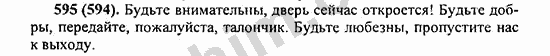 Номер 595 - ГДЗ по русскому языку 5 класс Ладыженская 2013
