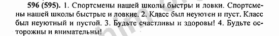 Номер 596 - ГДЗ по русскому языку 5 класс Ладыженская 2013