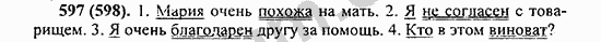 Номер 597 - ГДЗ по русскому языку 5 класс Ладыженская 2013