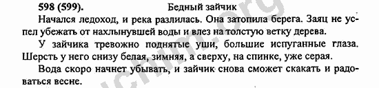 Номер 598 - ГДЗ по русскому языку 5 класс Ладыженская 2013
