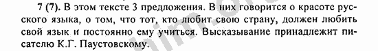 Номер 7 - ГДЗ по русскому языку 5 класс Ладыженская 2013