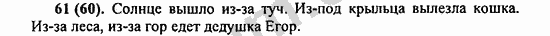 Номер 61 - ГДЗ по русскому языку 5 класс Ладыженская 2013