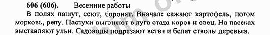 Номер 606 - ГДЗ по русскому языку 5 класс Ладыженская 2013