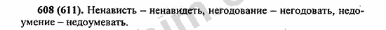 Номер 608 - ГДЗ по русскому языку 5 класс Ладыженская 2013
