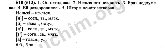 Номер 610 - ГДЗ по русскому языку 5 класс Ладыженская 2013