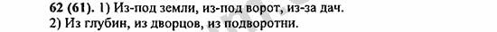 Номер 62 - ГДЗ по русскому языку 5 класс Ладыженская 2013