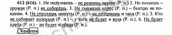 Номер 612 - ГДЗ по русскому языку 5 класс Ладыженская 2013