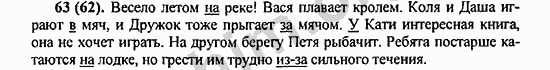 Номер 63 - ГДЗ по русскому языку 5 класс Ладыженская 2013