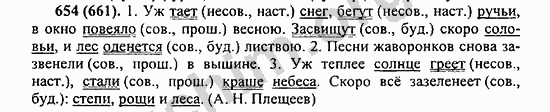 Презентация употребление времен 5 класс ладыженская