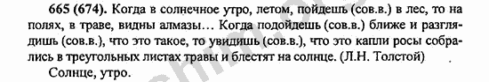 Номер 665 - ГДЗ по русскому языку 5 класс Ладыженская 2013