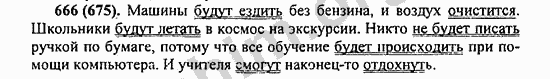 Номер 666 - ГДЗ по русскому языку 5 класс Ладыженская 2013