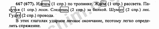 Номер 667 - ГДЗ по русскому языку 5 класс Ладыженская 2013
