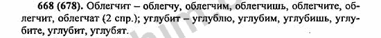 Номер 668 - ГДЗ по русскому языку 5 класс Ладыженская 2013