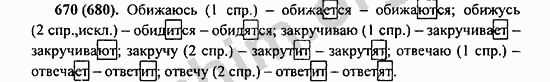 Номер 670 - ГДЗ по русскому языку 5 класс Ладыженская 2013