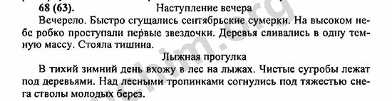 Номер 68 - ГДЗ по русскому языку 5 класс Ладыженская 2013