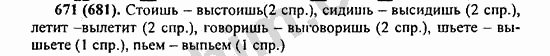 Номер 671 - ГДЗ по русскому языку 5 класс Ладыженская 2013