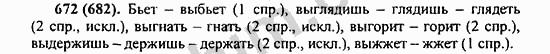 Номер 672 - ГДЗ по русскому языку 5 класс Ладыженская 2013