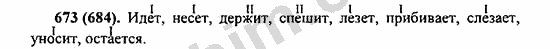 Номер 673 - ГДЗ по русскому языку 5 класс Ладыженская 2013