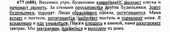Номер 677 - ГДЗ по русскому языку 5 класс Ладыженская 2013