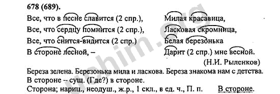 Номер 678 - ГДЗ по русскому языку 5 класс Ладыженская 2013