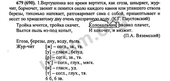 Номер 679 - ГДЗ по русскому языку 5 класс Ладыженская 2013