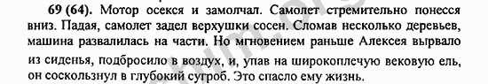 Номер 69 - ГДЗ по русскому языку 5 класс Ладыженская 2013